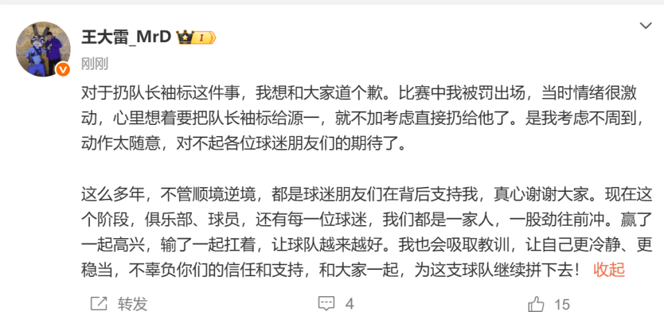 的争议举动, 随后王大雷